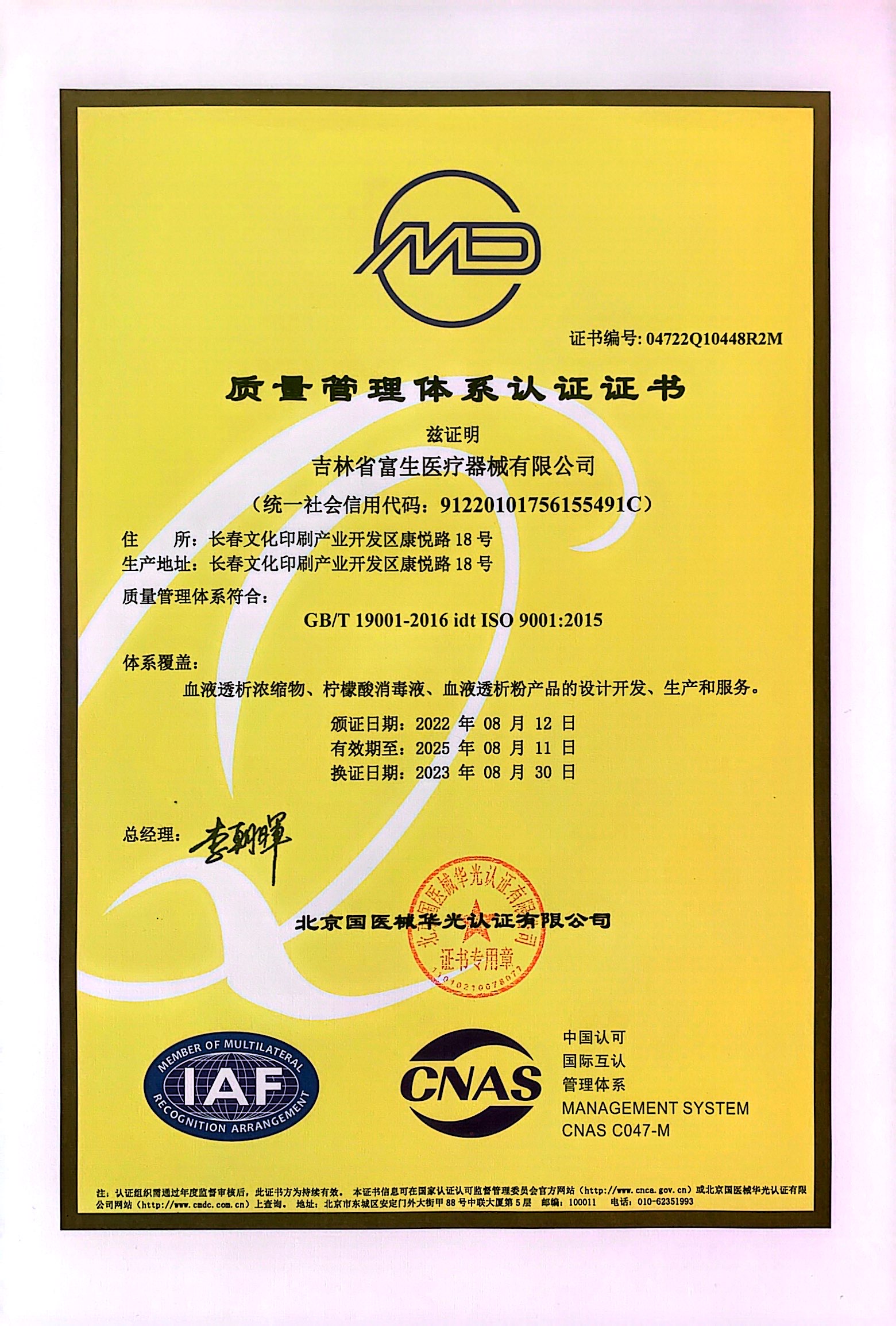 （2023年新）2015-醫(yī)療器械質量體系認證證書.jpg