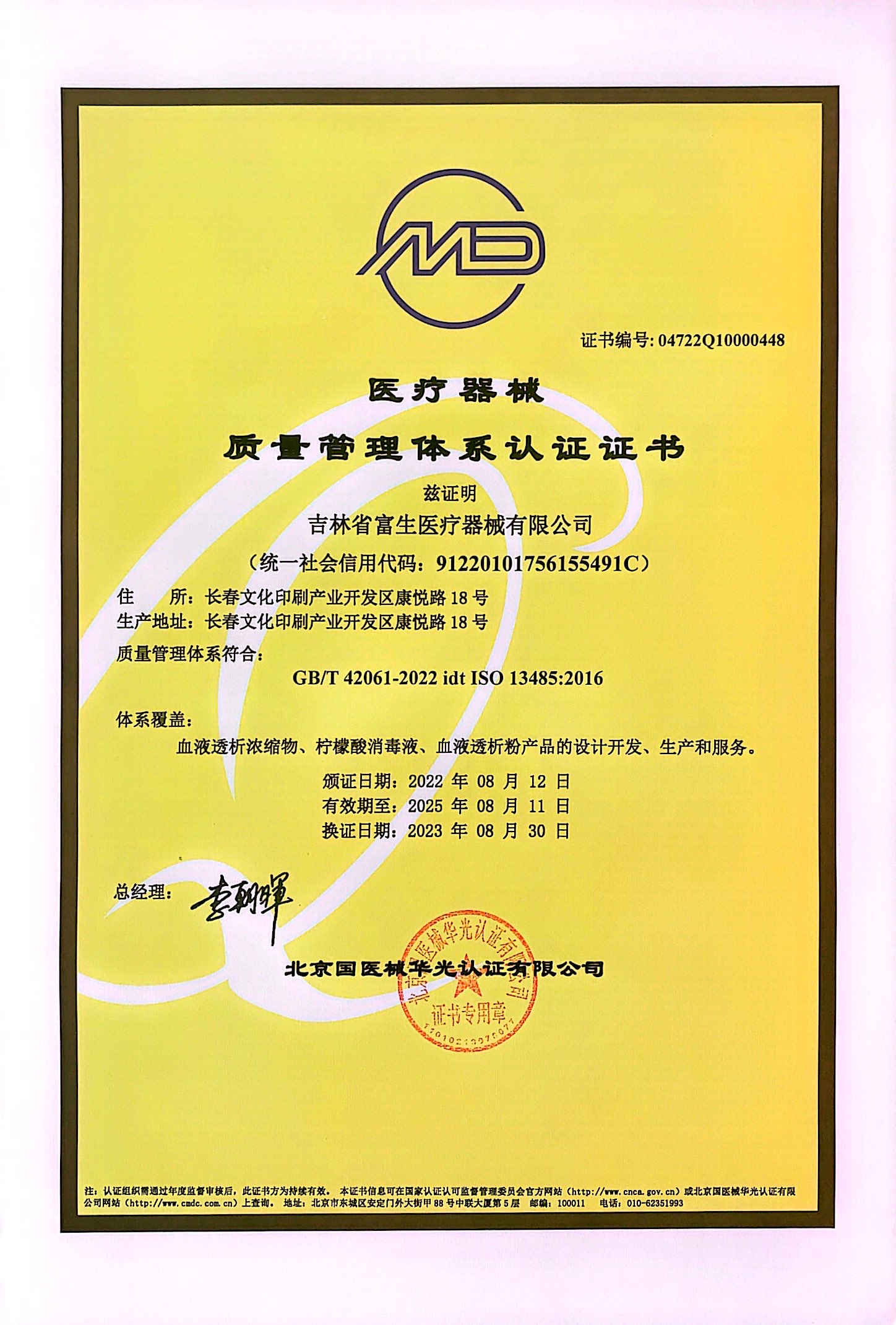 （2023年新）2016-醫(yī)療器械質(zhì)量體系認(rèn)證證書(shū).jpg